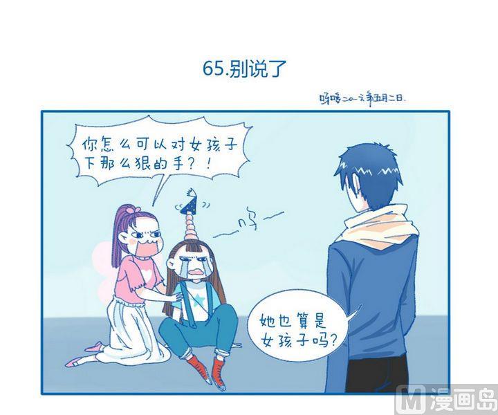 《牙特多工作记》第65话 别说了 第1页