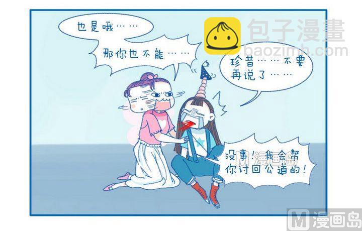 《牙特多工作记》第65话 别说了 第3页