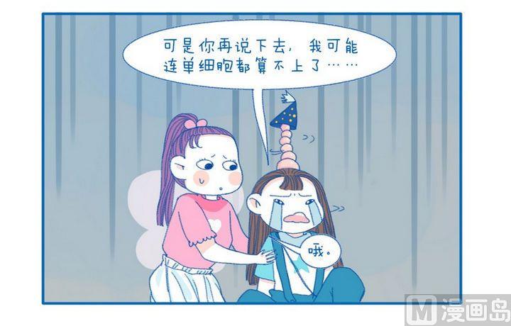 《牙特多工作记》第65话 别说了 第4页