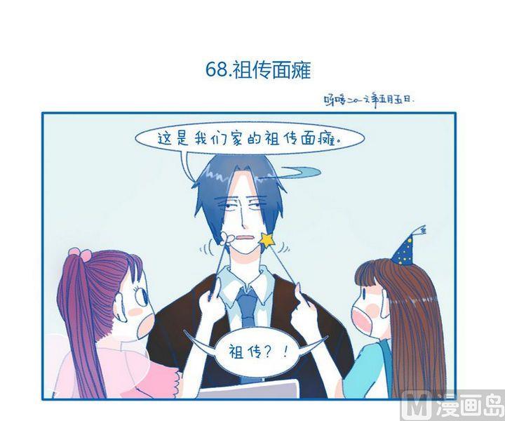 《牙特多工作记》第68话 祖传面瘫 第1页
