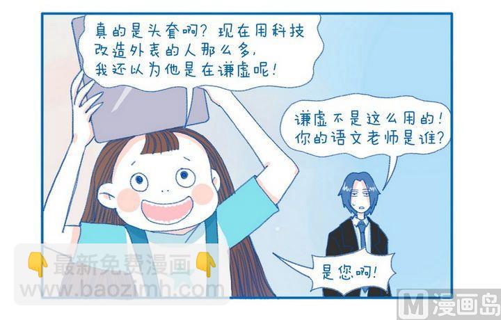 《牙特多工作记》第66话 谦虚 第4页