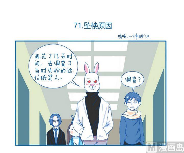 《牙特多工作记》第71话 坠楼原因 第1页