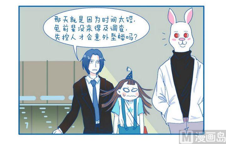 《牙特多工作记》第71话 坠楼原因 第3页