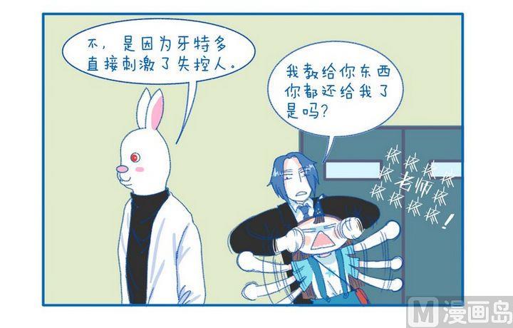 《牙特多工作记》第71话 坠楼原因 第4页