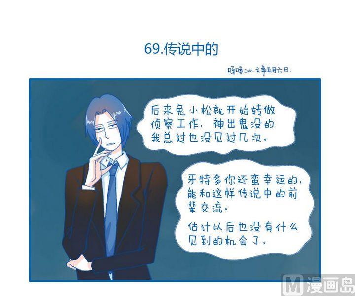《牙特多工作记》第69话 传说中的 第1页