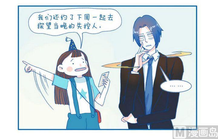 《牙特多工作记》第69话 传说中的 第3页
