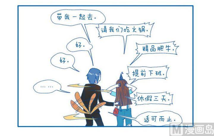 《牙特多工作记》第69话 传说中的 第4页