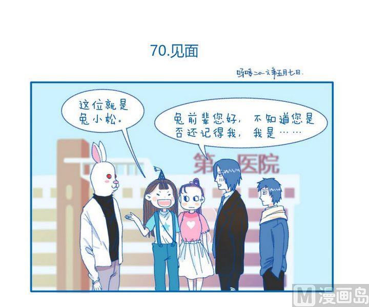 《牙特多工作记》第70话 见面 第1页