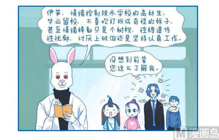 《牙特多工作记》第70话 见面 第2页