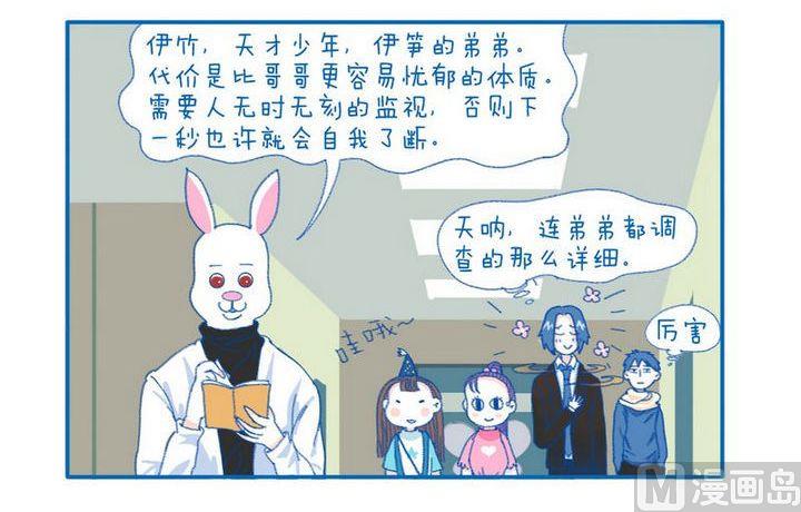 《牙特多工作记》第70话 见面 第3页