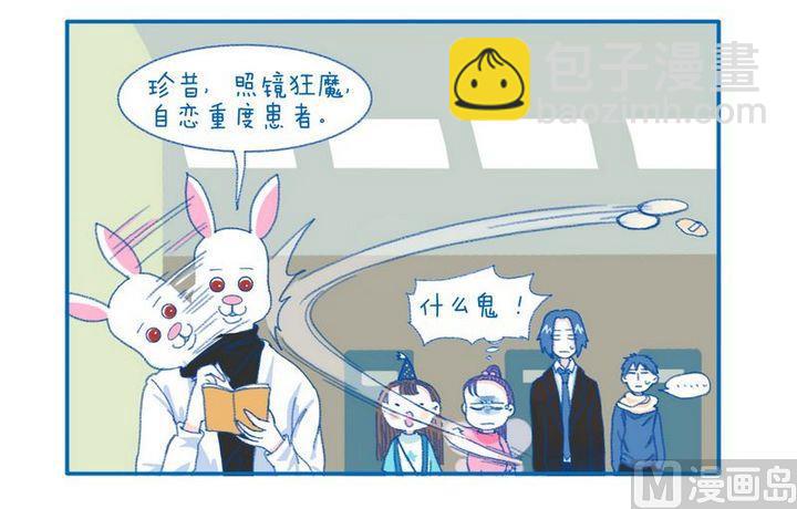 《牙特多工作记》第70话 见面 第4页
