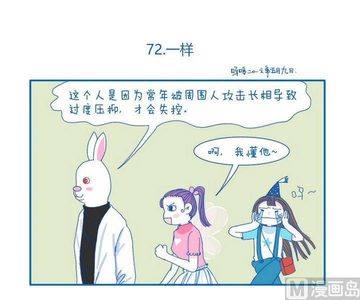 《牙特多工作记》第72话一样 第1页