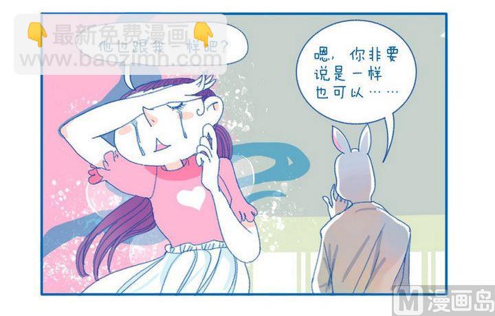 《牙特多工作记》第72话一样 第3页