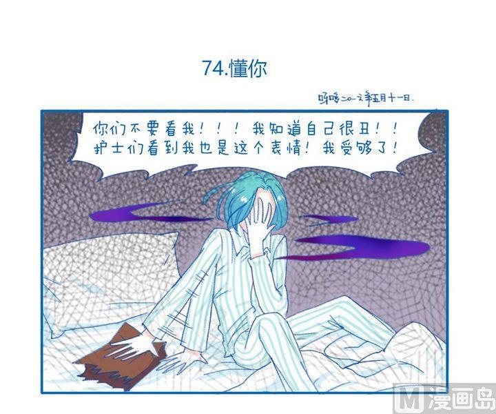 《牙特多工作记》第74话 懂你 第1页