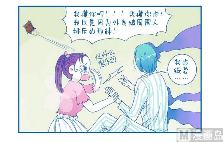 《牙特多工作记》第74话 懂你 第2页
