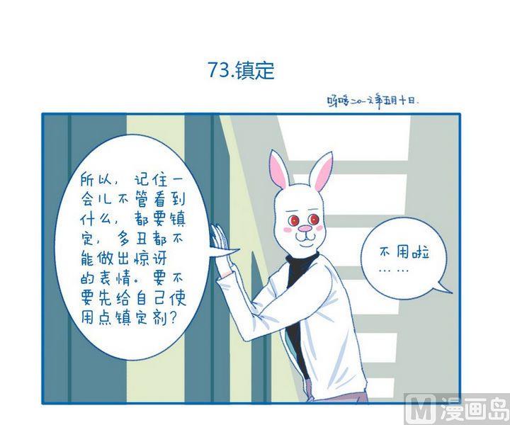 《牙特多工作记》第73话镇定 第1页