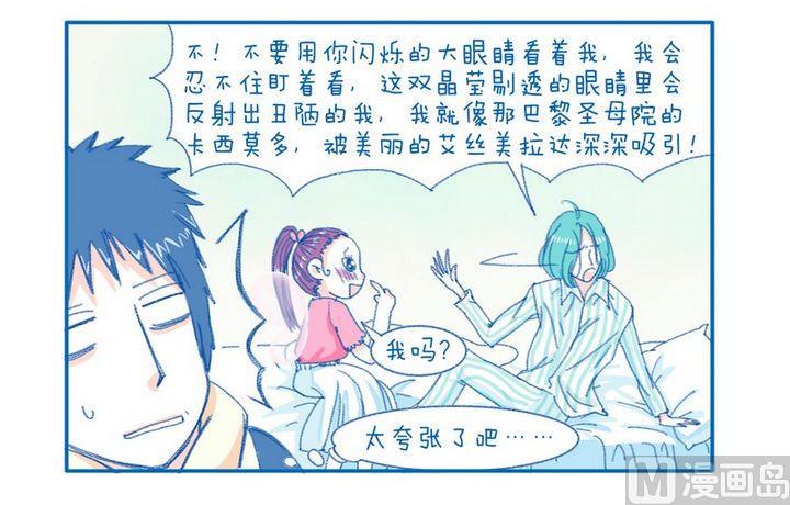 《牙特多工作记》第76话 大师 第2页