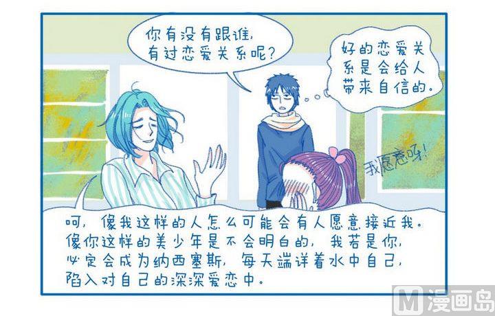 《牙特多工作记》第76话 大师 第3页