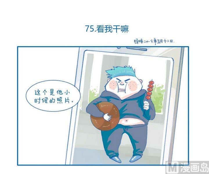 《牙特多工作记》第75话 看我干嘛 第1页