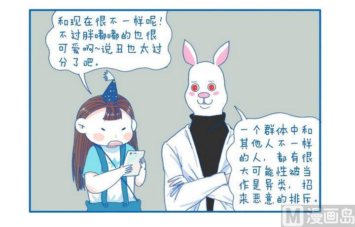 《牙特多工作记》第75话 看我干嘛 第2页