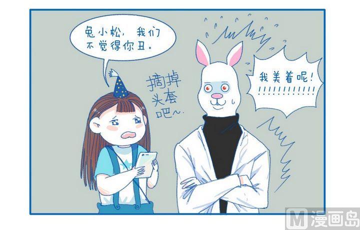 《牙特多工作记》第75话 看我干嘛 第4页