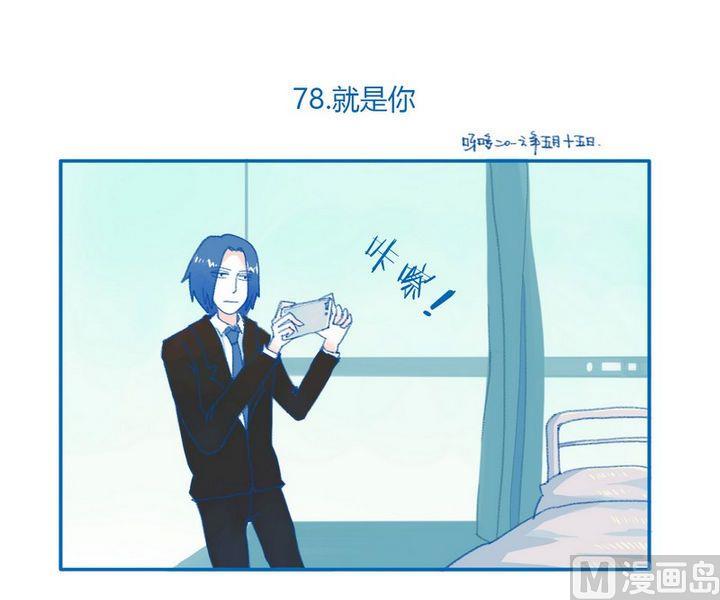 《牙特多工作记》第78话 就是你 第1页