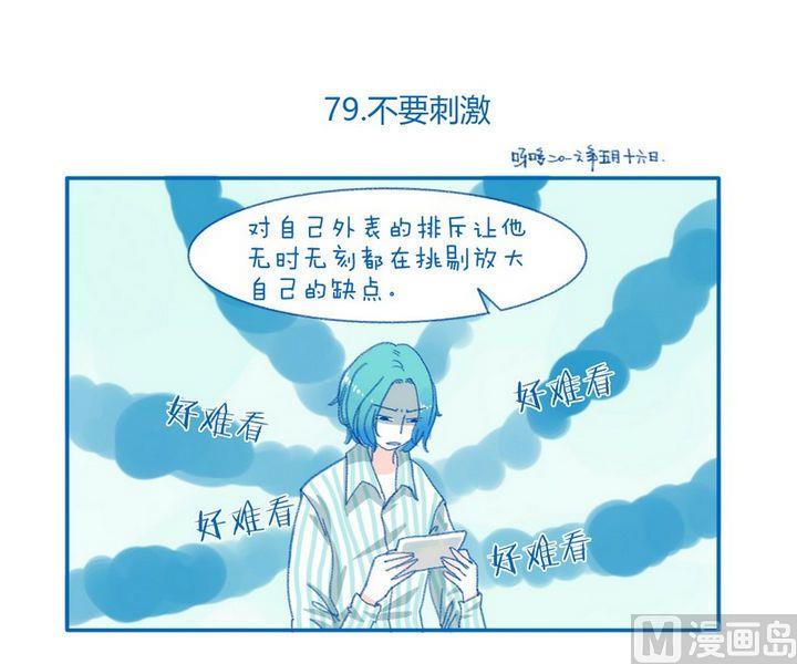《牙特多工作记》第79话 不要刺激 第1页