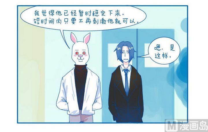 《牙特多工作记》第79话 不要刺激 第3页