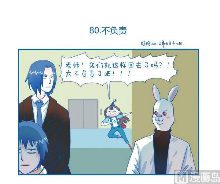 《牙特多工作记》第80话不负责 第1页