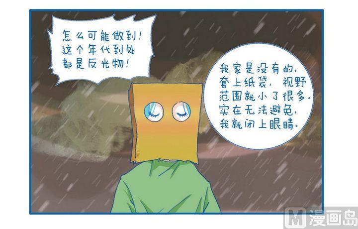 《牙特多工作记》第77话 暴殄天物 第2页