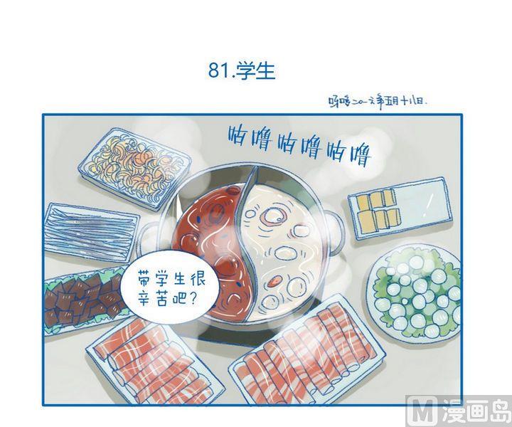 《牙特多工作记》第81话 学生 第1页
