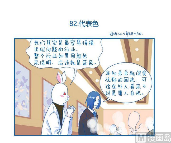 《牙特多工作记》第82话 代表色 第1页