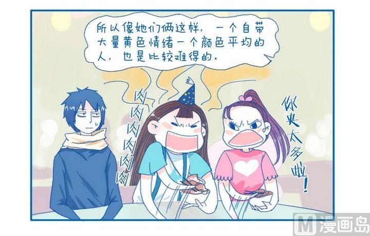 《牙特多工作记》第82话 代表色 第2页