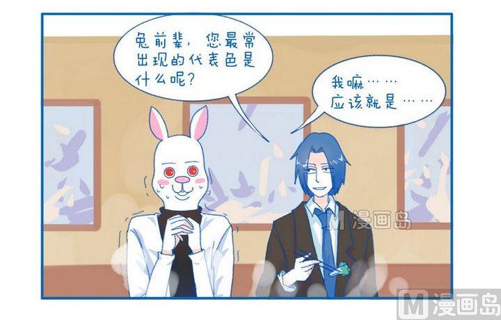 《牙特多工作记》第82话 代表色 第3页