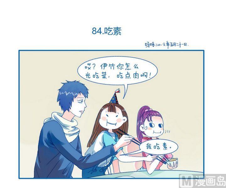 《牙特多工作记》第84话 吃素 第1页