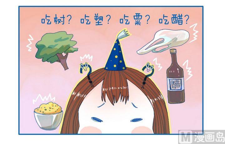 《牙特多工作记》第84话 吃素 第2页