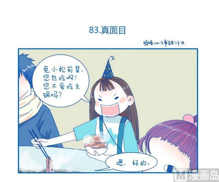 《牙特多工作记》第83话 真面目 第1页