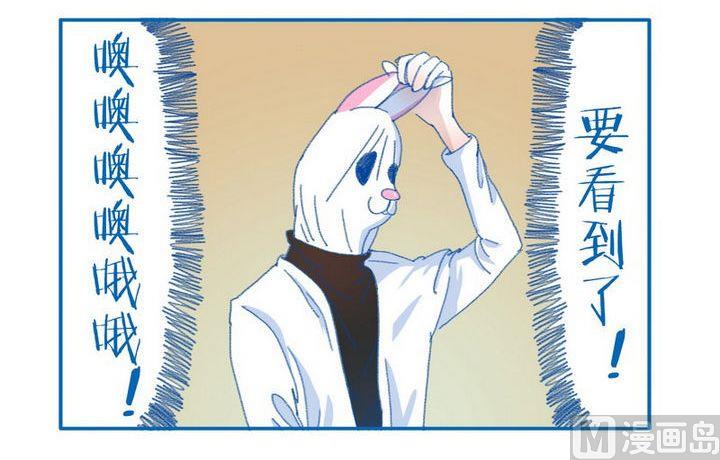 《牙特多工作记》第83话 真面目 第3页