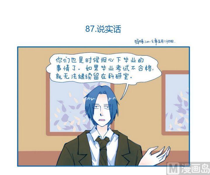 《牙特多工作记》第87话 说实话 第1页