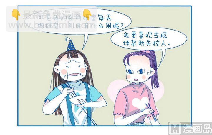 《牙特多工作记》第87话 说实话 第2页