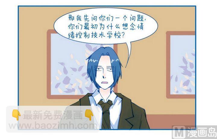 《牙特多工作记》第87话 说实话 第3页