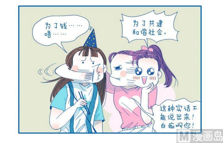 《牙特多工作记》第87话 说实话 第4页