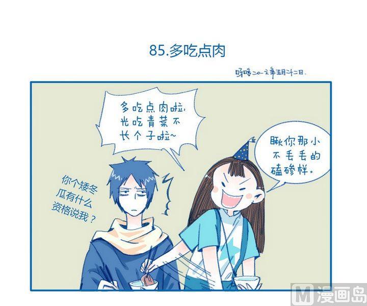 《牙特多工作记》第85话 多吃点肉 第1页