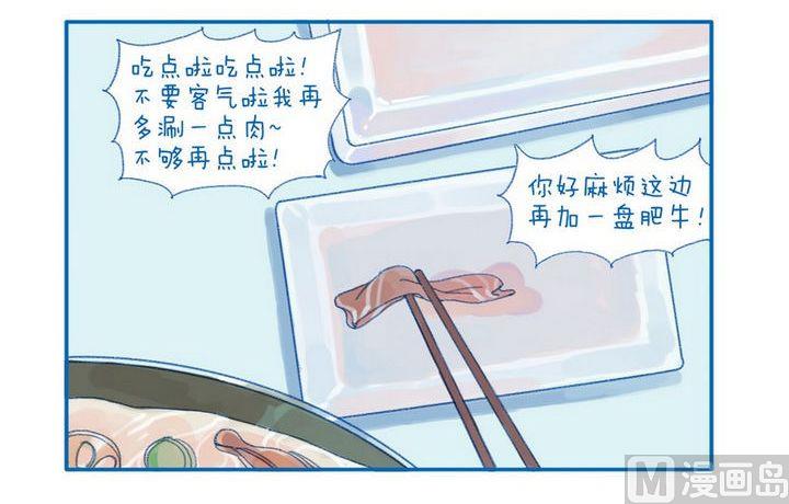 《牙特多工作记》第85话 多吃点肉 第3页