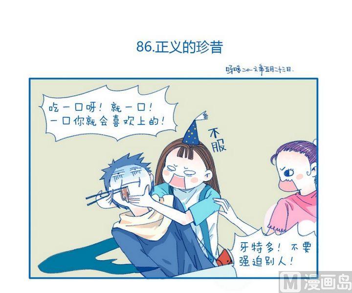 《牙特多工作记》第86话 正义的珍惜 第1页