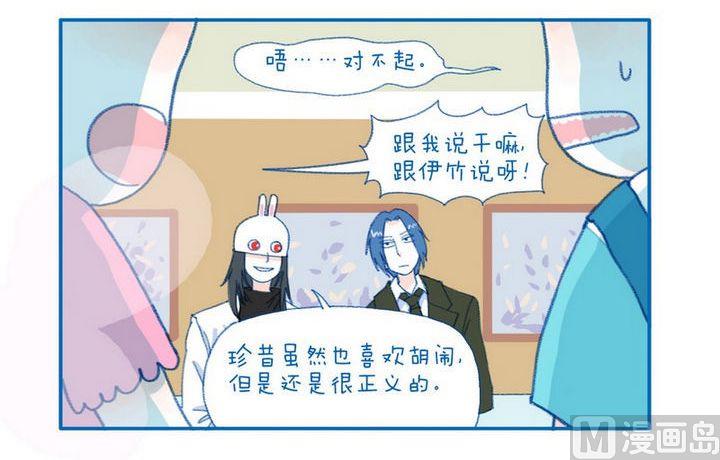 《牙特多工作记》第86话 正义的珍惜 第3页