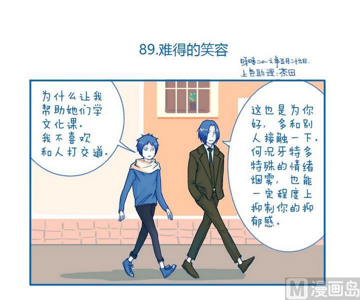 《牙特多工作记》第89话难得的笑容 第1页