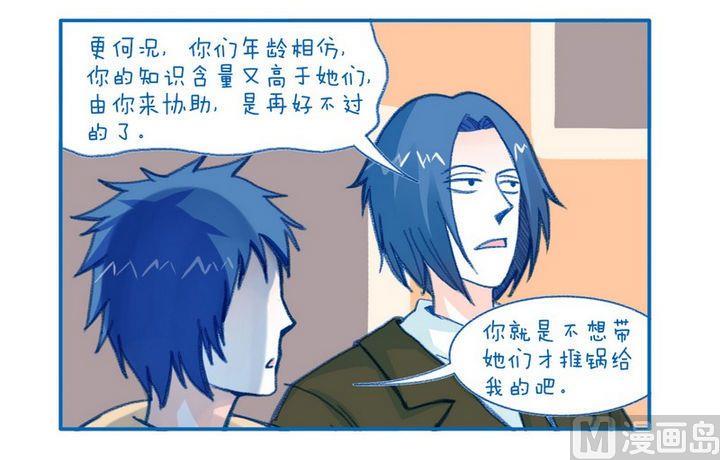 《牙特多工作记》第89话难得的笑容 第2页