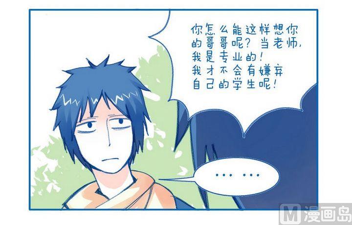《牙特多工作记》第89话难得的笑容 第3页