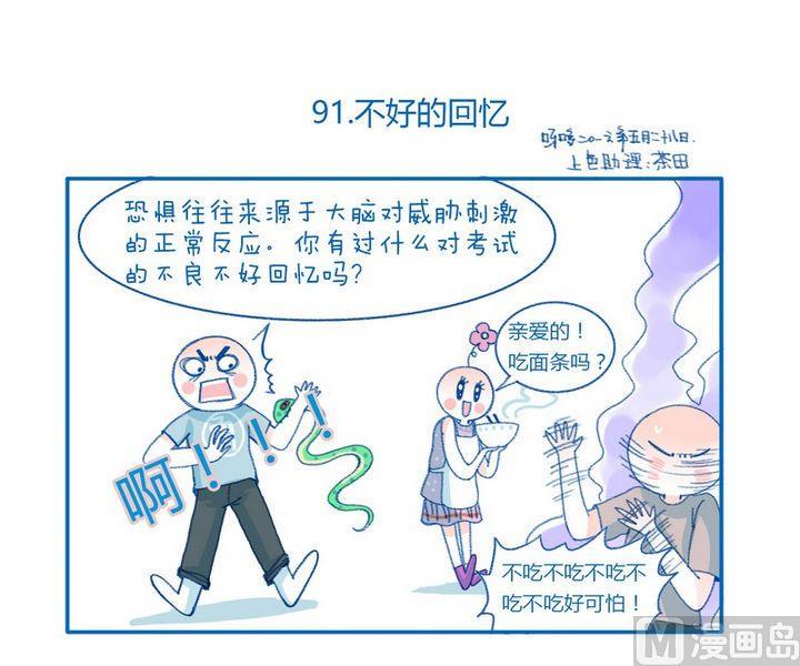 《牙特多工作记》第91话 不好的回忆 第1页